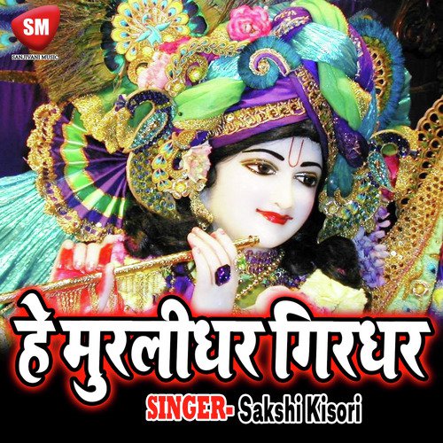 Sakshi Kisori Songs MP3 Download